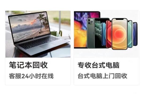 仁和回收笔记本